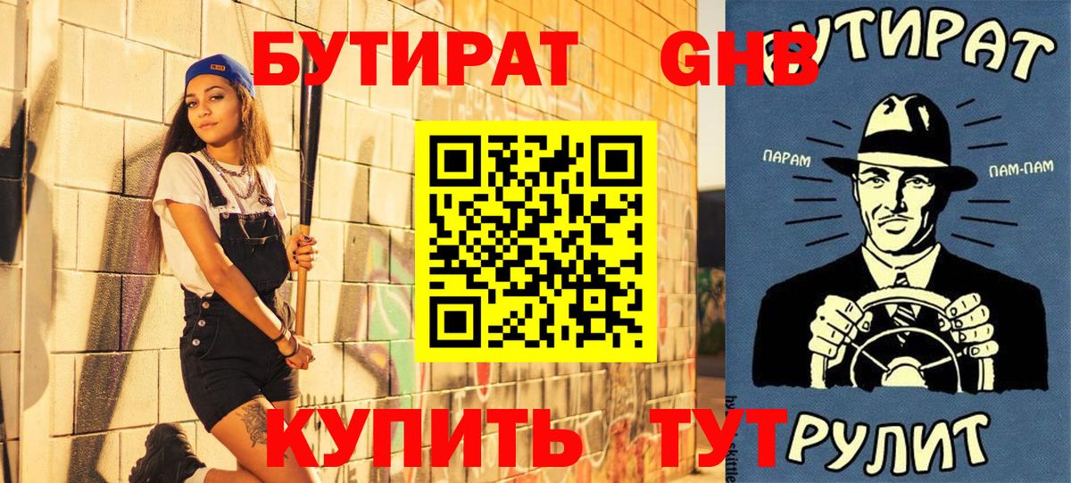 БУТИРАТ BDO Тверь