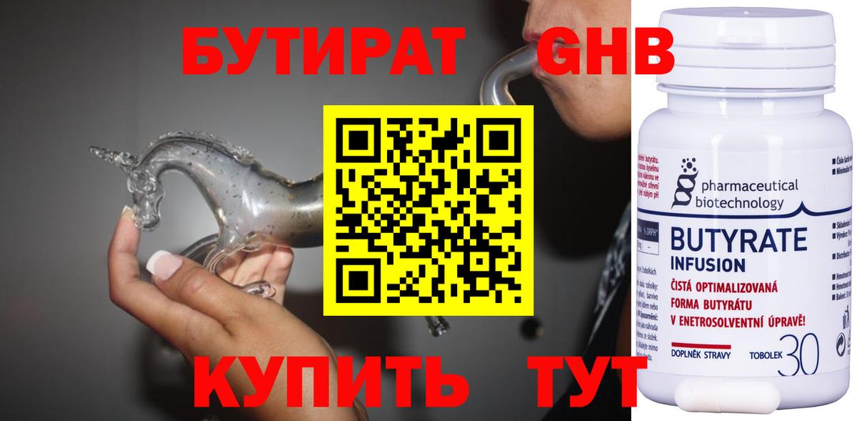 Бутират  Тверь  БУТИРАТ GHB 