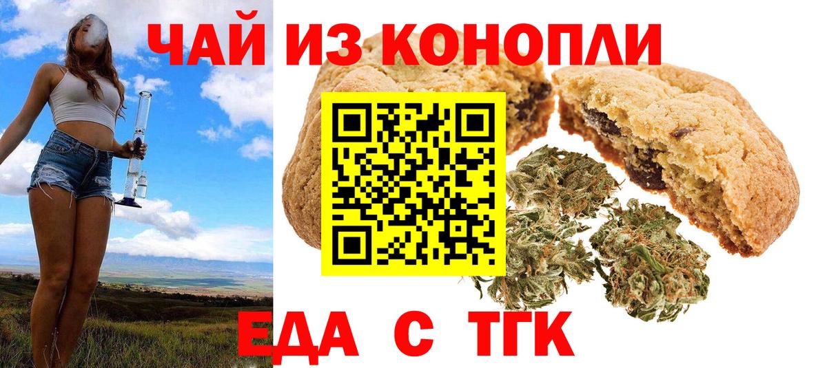 Тверь  Еда ТГК конопля  Вход с VPN 