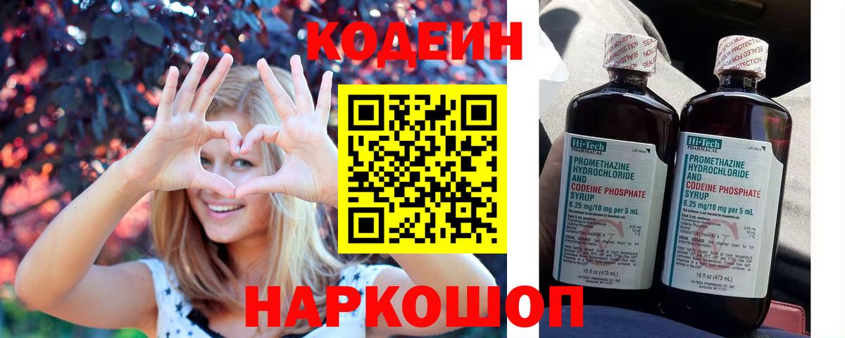 Кодеин напиток Lean (лин)  Кодеин напиток Lean (лин)  Вход с VPN  Тверь 
