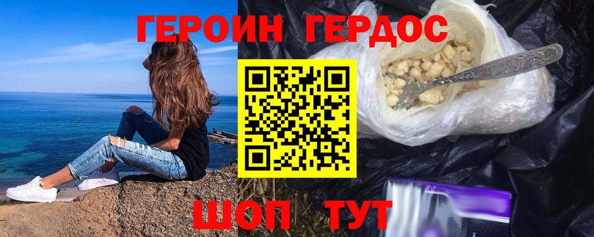 ГЕРОИН хмурый Тверь