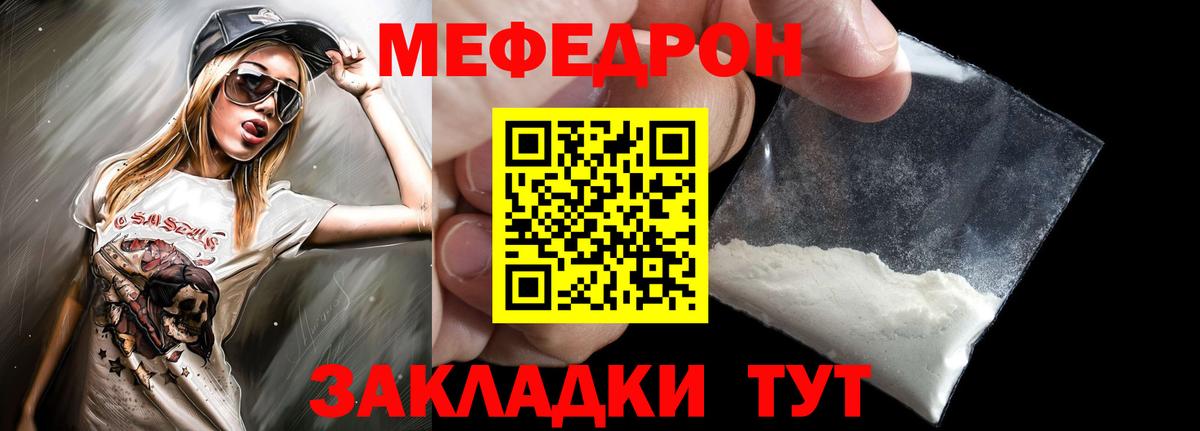 Меф мяу мяу мука Тверь